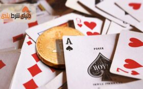 معرفی بهترین سایت‌ های پوکر با بیت کوین در سال 2021