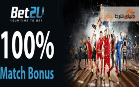 معرفی سایت شرط بندی بت تو یو (Bet2u)