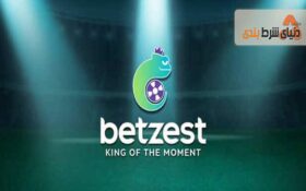معرفی سایت شرط بندی بت زست (Bet Zest)