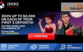 آشنایی با کازینو آنلاین دریک (Drake)