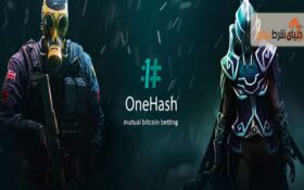 معرفی و بررسی سایت شرط بندی OneHash