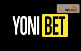 معرفی سایت شرط بندی یونی بت