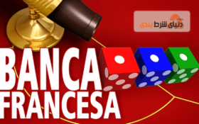 بررسی بازی کازینویی بانکا فرانسِسا (Banca Francesa)