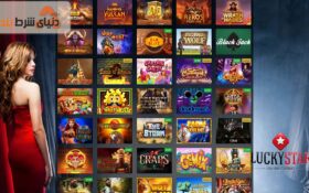 آموزش بازی کازینویی لاکی استار