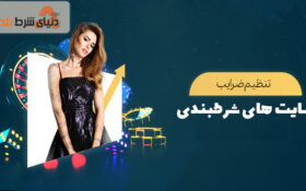 پیش بینی تضمینی برای شرط بندی