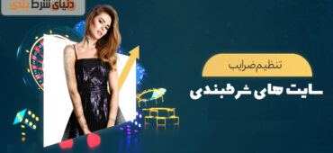 پیش بینی تضمینی برای شرط بندی