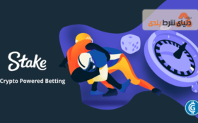 معرفی سایت شرط بندی خارجی استیک (Stake)
