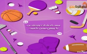 معرفی سایت دیربت ( DeerBet )، پیشگام در بازی های کازینویی و شرط بندی