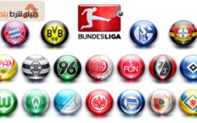 5 تیم برتر آلمان برای شر بندی دارای بهترین بازیکنان لیگ بوندسلیگا