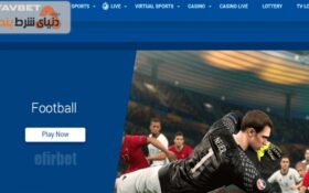 آشنایی با سایت شرط بندی فاو بت