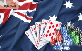 بازی کازینویی بلک جک استرالیایی
