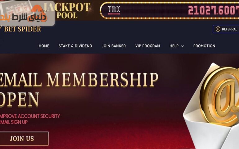 سایت شرط بندی بت اسپایدر