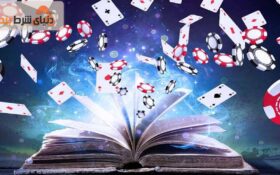 معرفی چند کتاب برای آموزش بازی پوکر