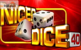 معرفی بازی کازینویی نایس دایس