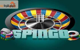 معرفی بازی اسپینگو