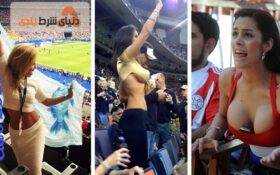 سکسی ترین هواداران فوتبال که هر تیمی آرزوی این دختران را دارد