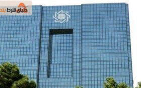 اقدامات بانک مرکزی ایران برای مبارزه با شرط بندی و قمار با محدود کردن انتقال کارت به کارت