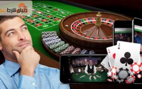 قماربازی در کازینو به چه صورت است؟