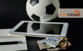 4 حقیقتی که در مورد شرط بندی فوتبال باید بدانید