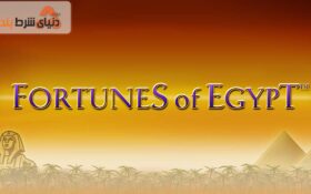 معرفی بازی طالع مصر (فورچونز آو اجیپت)