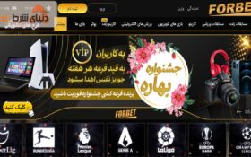 معرفی سایت شرط بندی فوربت