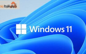 ویندوز ۱۱ و آموزش نصب