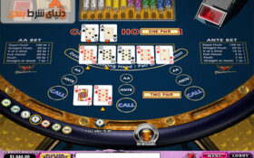 بازی کازینو هولدم (Casino Hold’em)