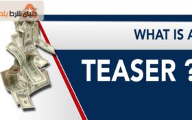 معرفی شرط بندی تیزر (ترکیبی) (Teaser Betting)