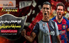 معرفی سایت فارسی طوفان بت (Toofan Bet)