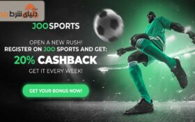 معرفی سایت شرط بندی جو اسپورتز (JOO SPORTS)