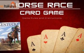 معرفی بازی کارتی مسابقه اسب دوانی