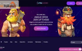 آشنایی با لایرا کازینو (LyraCasino)