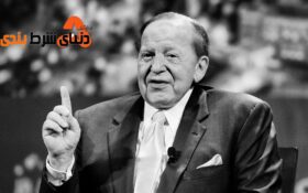 ادلسون و تسلطش بر روی سیاست شرط بندی در چین و آمریکا