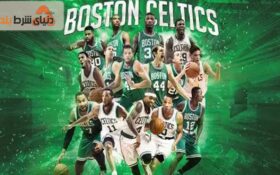 بررسی بهترین تیم بسکتبال بوستون سلتیکس برای شرط بندی