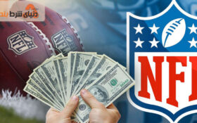 چگونه در مسابقات فوتبال آمریکایی (NFL) شرط بندی کنیم؟