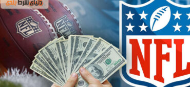 چگونه در مسابقات فوتبال آمریکایی (NFL) شرط بندی کنیم؟