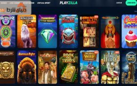آشنایی با سایت شرط بندی پلی زیلا (Playzilla)