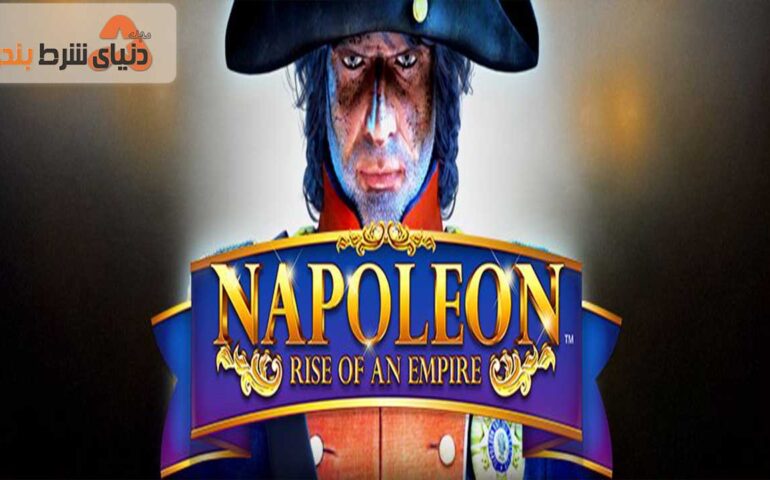 بازی کارتی ناپلئون (Napoleon)