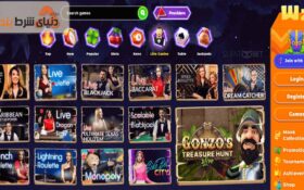 آشنایی با کازینو وازامبا (Wazamba)