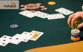 آموزش بازی استاد پوکر پنج کارتی (Five Card Stud Poker) به همراه چند نکته