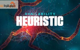 اثرگذاری راهحل دم دست بر شرطبندیهای ورزشی