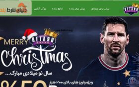 معرفی سایت شرط بندی بتا ۹۰ (Beta90)