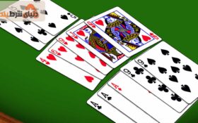 آشنایی با بازی پوکر چینی (Chinese Poker)