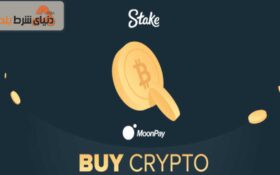 بررسی سایت شرط بندی استیک (Stake)