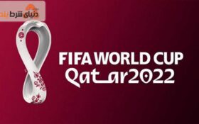 آشنایی با چند سایت برای شرط بندی جام جهانی 2022 قطر