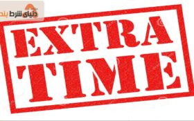 نحوه شرط بندی در وقت های اضافه (Extra Time)