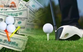چگونه در گلف شرط بندی هوشمندانه و سودآور انجام دهیم؟