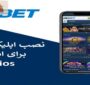 نصب تصویری اپلیکیشن وان ایکس برای اپل ios