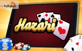 معرفی و بررسی بازی کارتی هزاری (Hazari)