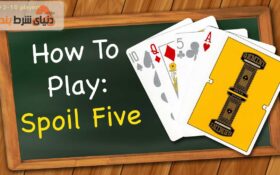 آشنایی با بازی کارتی اسپویل فایو (Spoil Five)